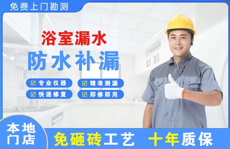 龙感湖浴室漏水维修
