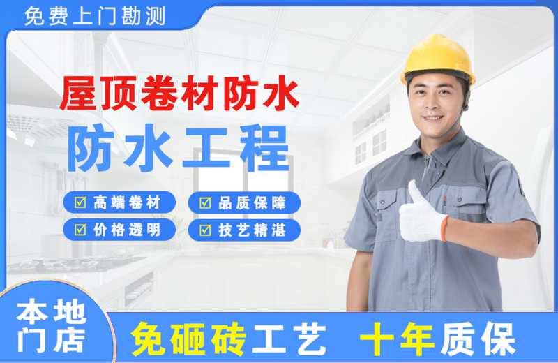 龙感湖屋顶卷材防水